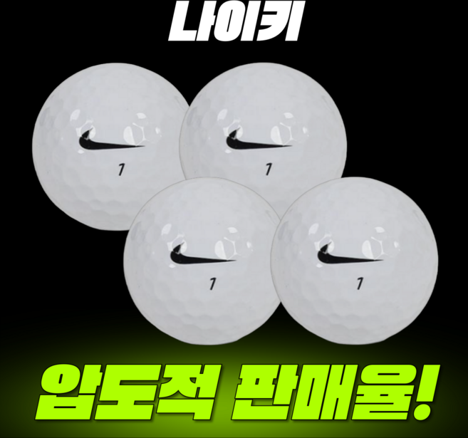 나이키 화이트 A+급 30개 최고의 품질 대체불가 세트 구성 로스트볼!, 1개, 30개입