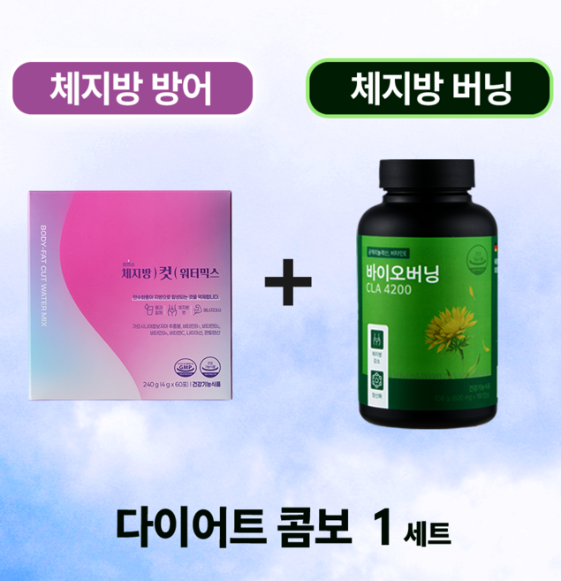 지방을 태우고 체지방 방어도 동시에 청연소 다이어트 콤보세트 바이오버닝 CLA4200 체지방컷 워터믹스, 1개, 348g