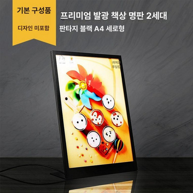 카페 메뉴판 LED 라이트패널 A3 액자 안내판, 1개, A4 블랙 세로형