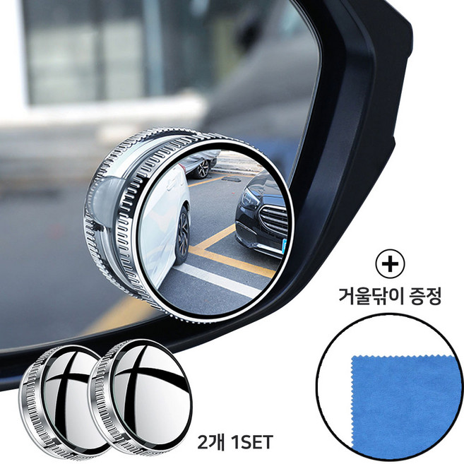 자동차 용품 사각지대 차량용품 사이드 보조미러 사이드미러 보조거울, 2개, 실버
