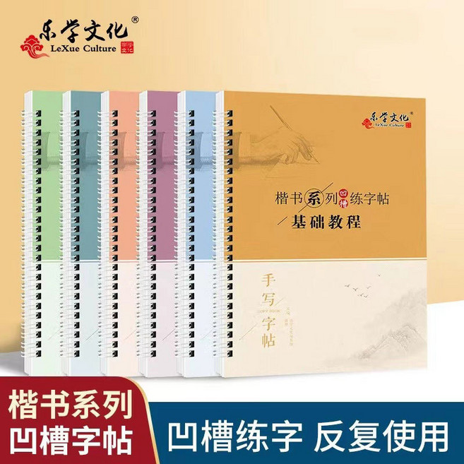 成人楷書凹槽練字帖 鋼筆控筆初學者書法練習, 1個, 控筆+教程+常用字+消失筆基礎套裝*2