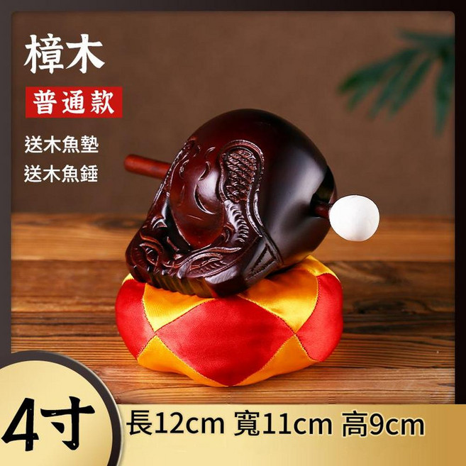 香樟木實木木魚法器 老式木雕擺件 附槌墊, 樟木4寸 暗紅 小佛堂, 1個
