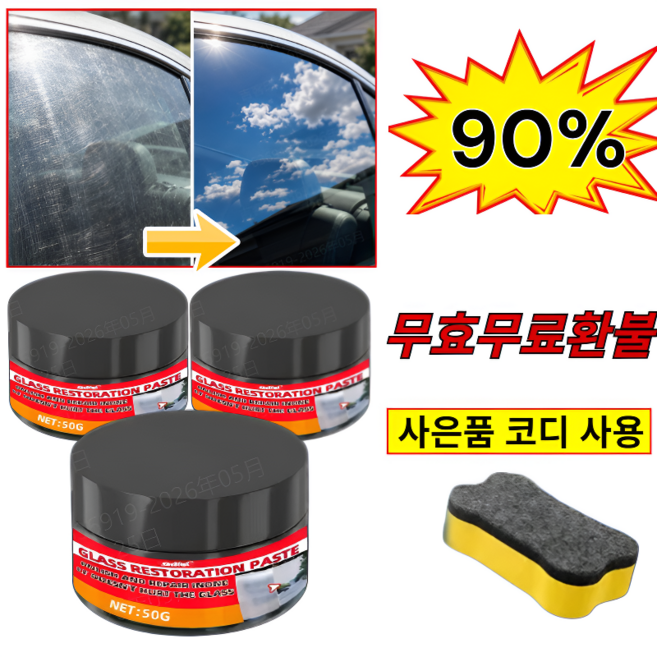 [2+1P]나노 스크래치 복원 유리 광택제글라스스크래치 기스 제거 광택제자동차 스크래치 복구제유리세정제, 2+1P
