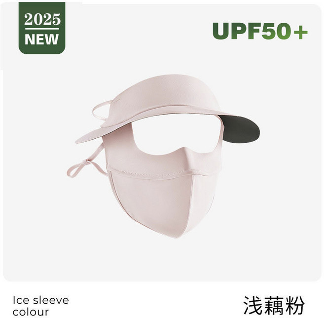 全臉防曬面罩 臉基尼 防紫外線 大帽簷 冰絲, 粉【全臉防曬】,升級黑膠帽簷, 1個