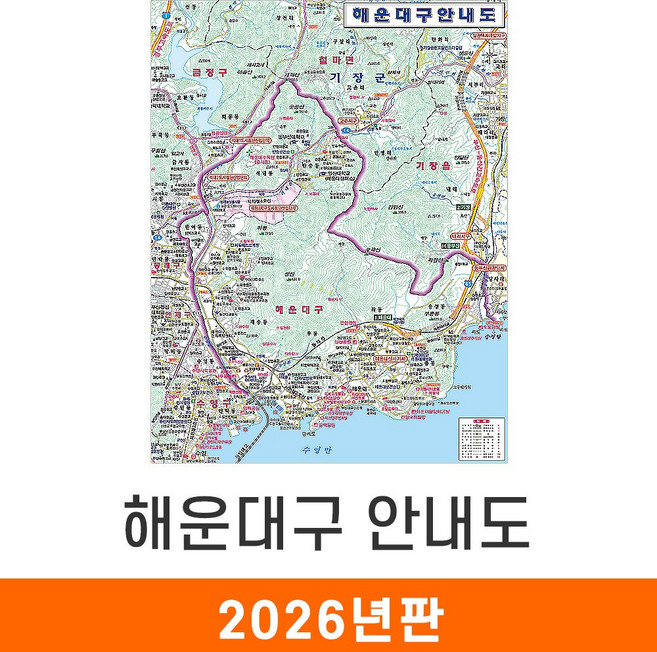2위 - [지도코리아] 해운대구안내도 111*150cm 코팅 중형 - 최신판 부산해운대구지도 부산시해운대구지도 부산해