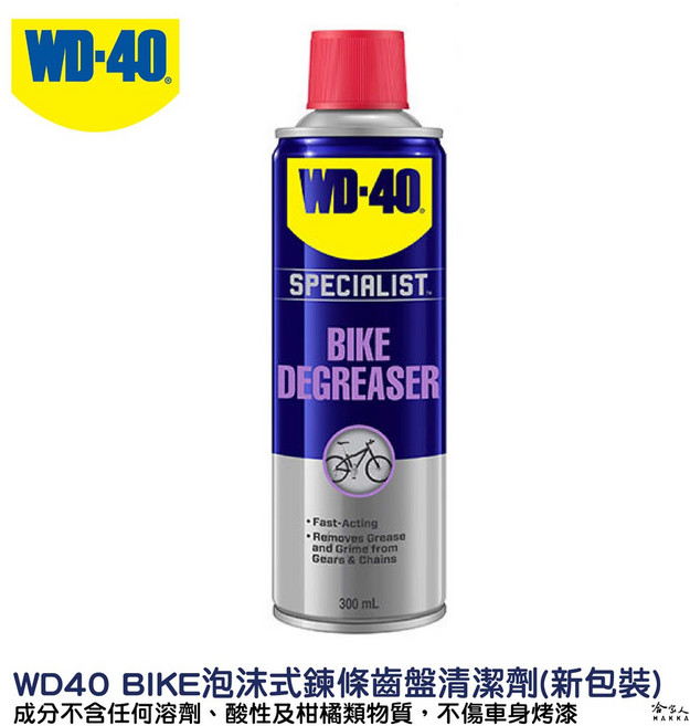WD-40 BIKE 自行車泡沫式鏈條油汙清潔劑，適用於公路車與越野車齒盤變速器清潔, 1罐