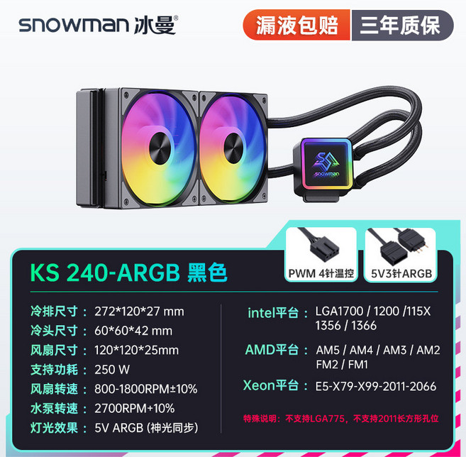 SNOWMAN 冰曼 KS120/240/360 臺式電腦一體水冷CPU散熱器 (台灣出貨), KS240黑色-ARGB, 1個