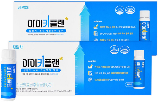 [자람채] 아이키플랜 액상 유산균발효굴추출물 FGO 키성장 건강기능식품, 2박스, 200ml