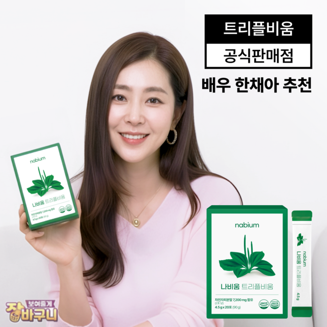 [나비움 트리플비움] 한채아 추천 라인관리 이너뷰티 1위: 차전자피 분해효소 유산균, 90g, 3개