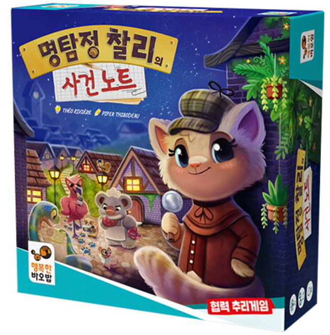 [보드엠] 행복한바오밥 명탐정 찰리의 사건 노트, 1개, 상세 설명 참조