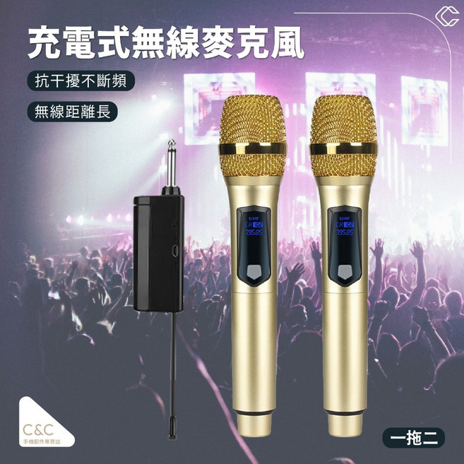 無線麥克風 防嘯叫充電 高音質 KTV唱歌 一拖二 NCC認證, 金色(2.4G充電式一拖二)