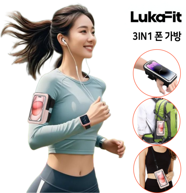루카핏 러닝 핸드폰 가방 2in1 스포츠 손목 팔뚝 겸용 투명 암밴드 폰가방 등산 런닝 폰홀더