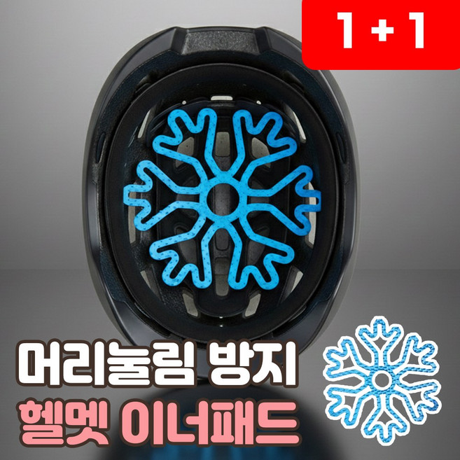 로니베이 헬멧 머리눌림 방지 안전모 내피 보호 실리콘 패드, 트루블루, 2개