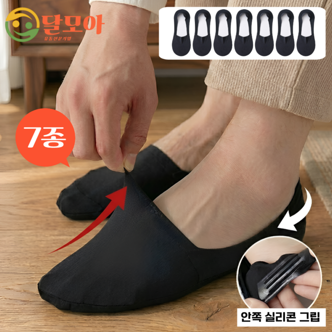 달모아 남성용 무봉제 실크 페이크삭스 발등 짧은 구두 단화 로퍼형 덧신 얇은 아이스 여름 양말 7켤레