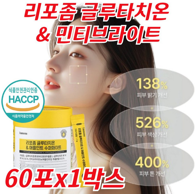 리포좀 글루타치온 민트브라이트뉴 애플민트잎 추출분말 효모추출물 낱개포장 개별스틱, 1개, 60회분