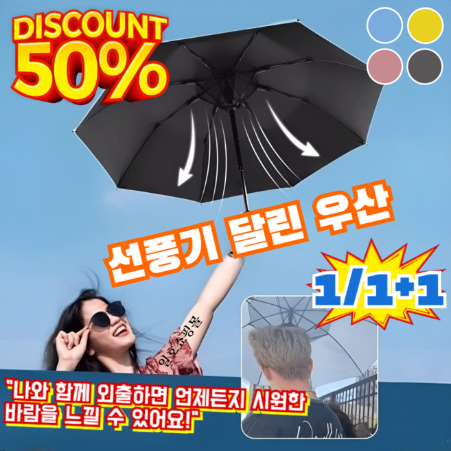 [휴대용 선풍기우산] 선풍기 달린 냉각 및 자외선 차단 기능이 있는 우산 초강풍 USB 충전식 선풍기 우산 /방수 가공으로 내수/내유