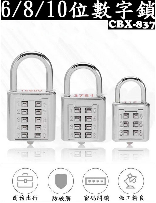 CBX-837 數字密碼鎖 娃娃機/健身房櫃子/內務櫃適用 方便攜帶
