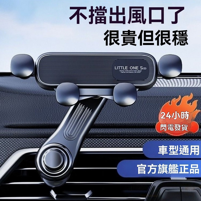 LITTLE ONE 5® 車載手機架 汽車出風口專用 穩固不擋風 360度旋轉 適用多種車型, 【全新升級】360°無極調整-1個裝, 1個