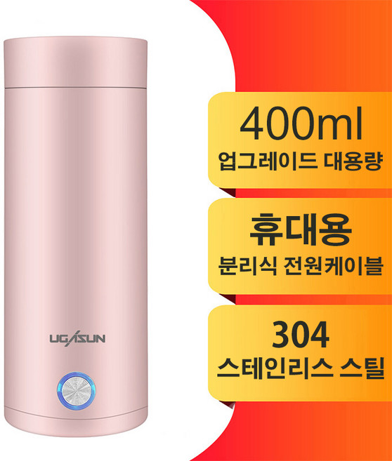 휴대용 여행용 미니 전기가열 텀블러 보온병+물컵+전기포트 400mL 화이트 핑크, 1개