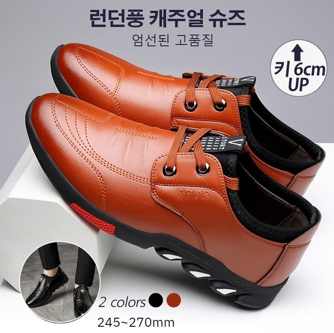 키높이 남성 구두 통기 코디하기 쉬운 캐주얼 질감 스니커즈 6cm 키높이 소가죽 신사 캐주얼슈즈