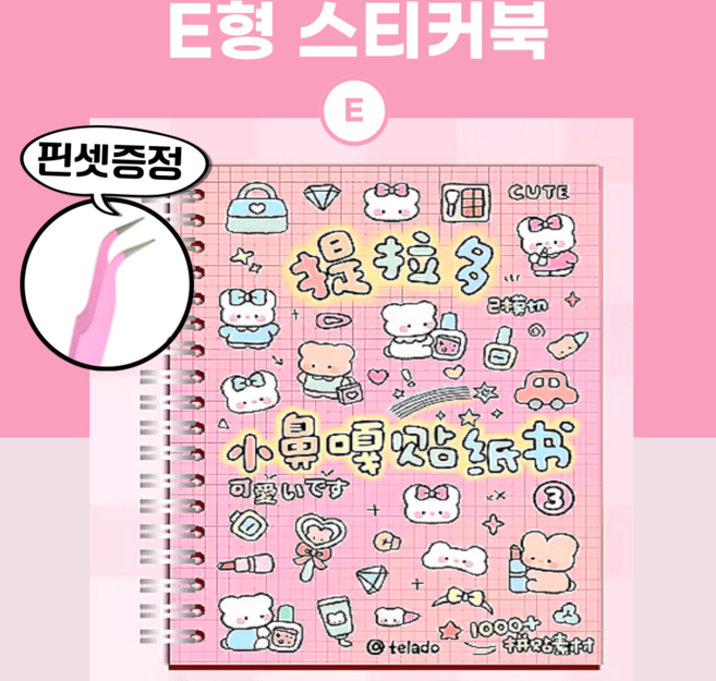 호키포키 다꾸 스티커북 다이어리 꾸미기 데코덴 씰스티커 세트 빈티지 방수 귀여운 감성, 1권, E