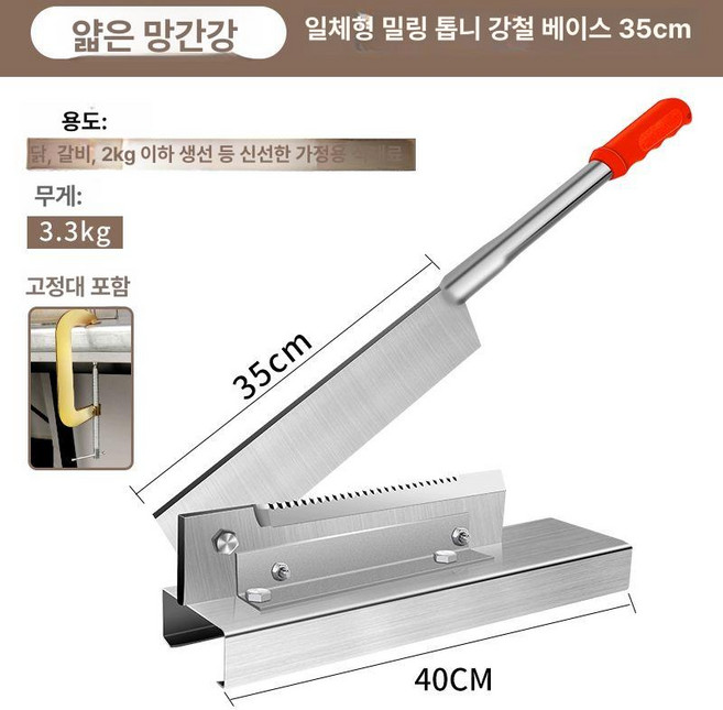 고기 절단기 수동 닭 단두대 세절기 냉동 가정용 써는, 35, 없음, 1개