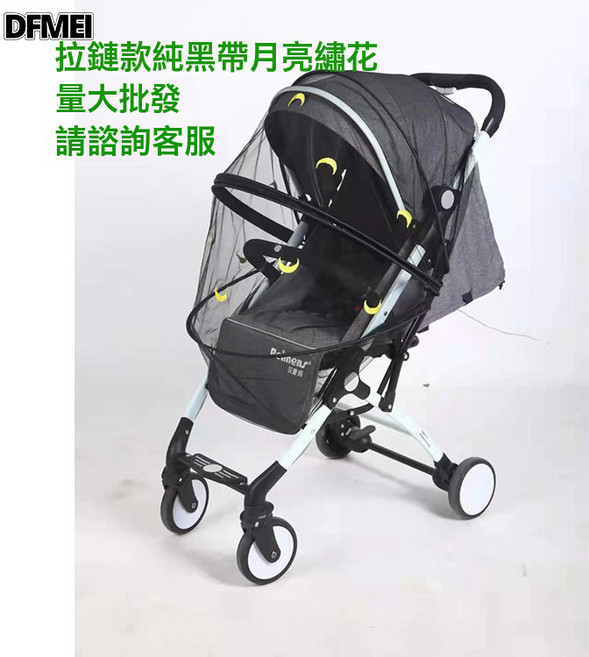 DFMEI 嬰兒車支架拉鍊蚊帳免安裝手推車蚊蚊罩繡花款可摺疊, 1個, 黑色網紗-帶拉鍊支架款繡花月亮【帶繩子款】:40*85cm(可拉伸帶拉鍊)