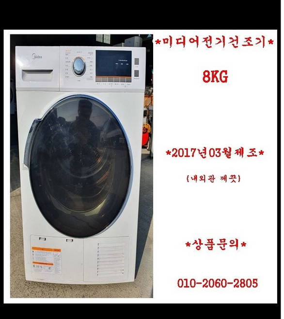 (중고)미디어일반통돌이세탁기7kg