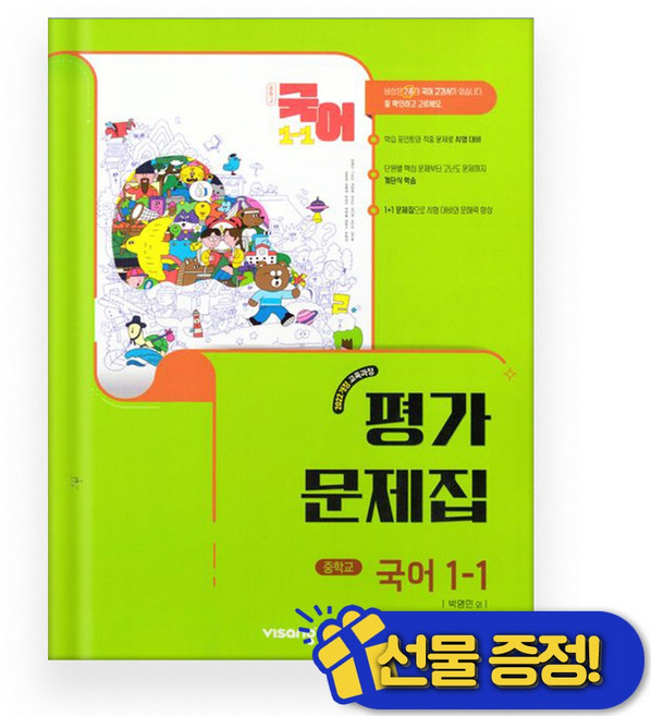 2026년 비상 중학교 국어 1-1 평가문제집 (박영민) 중1, 국어영역, 중등1학년