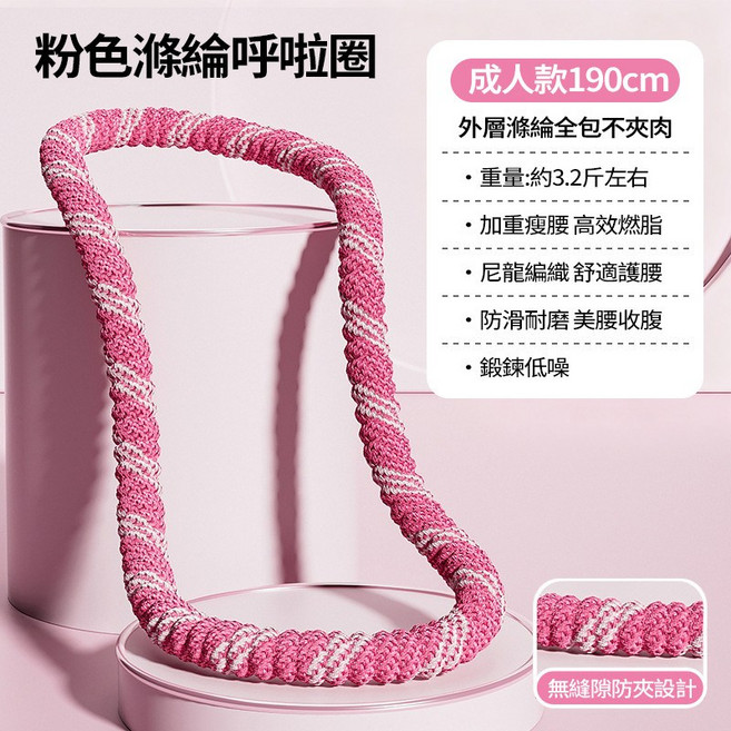 第三代升級彈簧呼拉圈 靜音按摩 彈性收腰 適合45-80kg, 1個, 第七代【軟體全包不傷腰】1.5kg-粉色