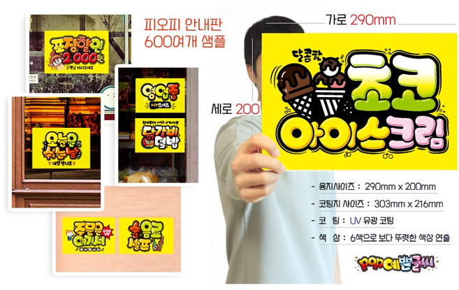 쿠팡음식-396-초코아이스크림 포스터/ POP예쁜글씨 피오피 표찰 안내판 표지판 메뉴판 쇼카드 수정불가 UV코팅 (1시까지 주문시 100% 당일출고), 1개