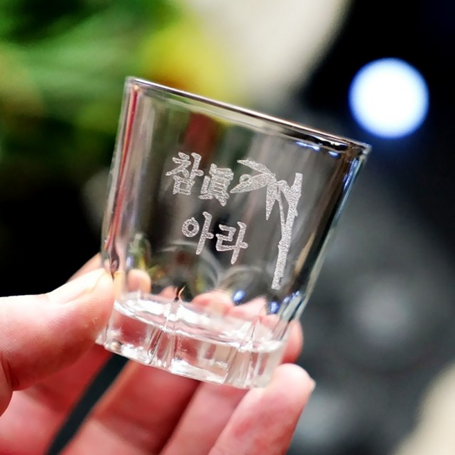 인생술잔 주문제작 각인 소주잔 1p 메세지 로고 각인 소량제작 개별맞춤 인생술잔 인싸템, 04-참이슬대나무(2글자), 1개