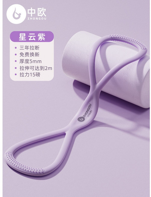 中欧 8字拉力器, 入門級15磅【紫色】開肩美背, 1個