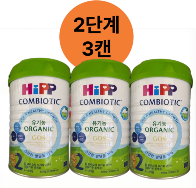 Hipp 힙분유 2단계 콤비오틱 유기농 800g x 3개