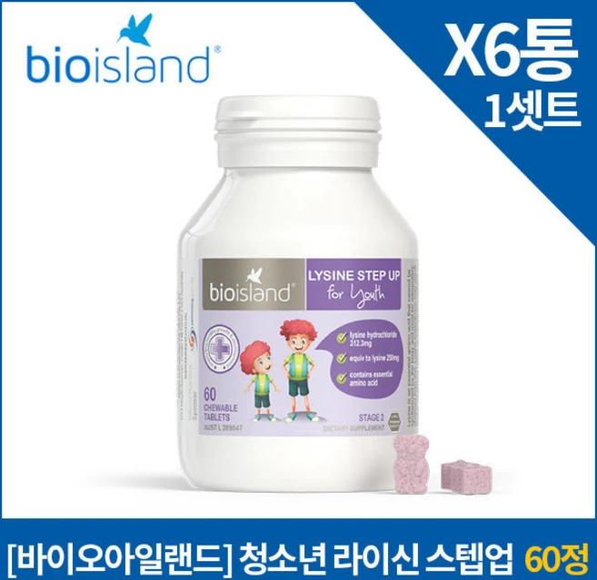 바이오아일랜드 청소년 라이신 스텝업 60정X6개, 6개, 60정 - 쿠팡