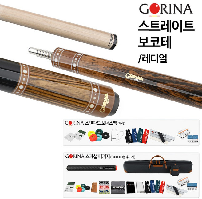 [정품인증 당구몰] 고리나 보코테 스트레이트+스페셜 패키지 옵션 당구개인큐, 스탠다드 보너스팩, 1개