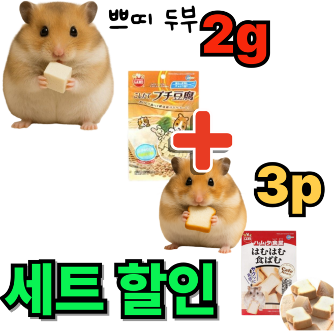 (세트할인) 마루칸 두부 소분 + 마루칸 하무하무 식빵 소분 3p, 2개, 15g