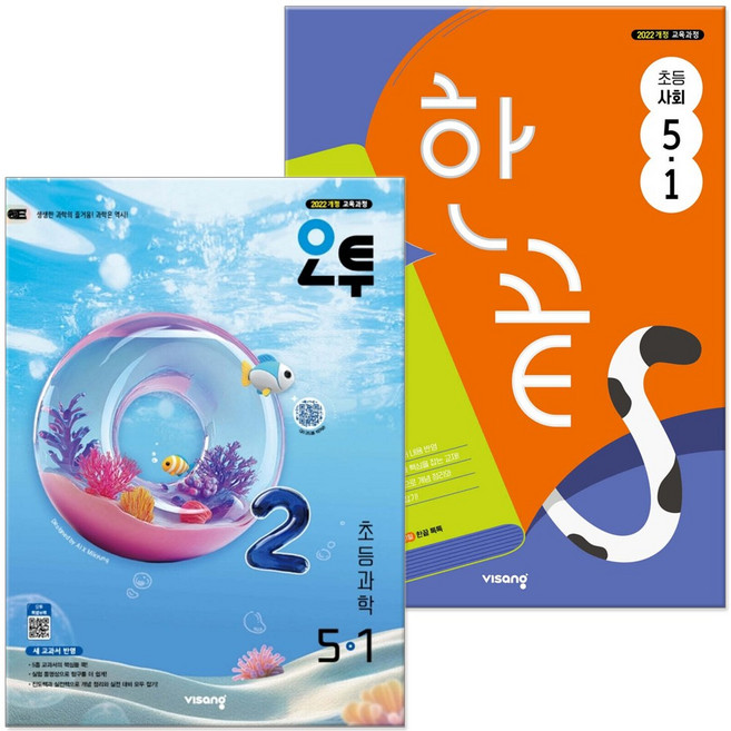 2026 한끝 초등 사회+오투 과학 5-1