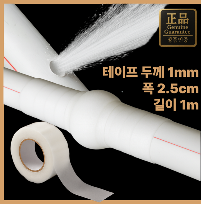 진마켓 초강력 누수 보수 실리콘 테이프, 1개