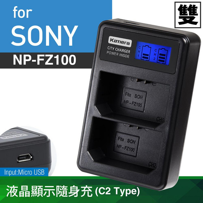 佳美能 NP-FZ100 雙槽液晶充電器, 1個, NP-FZ100雙槽液晶充電器
