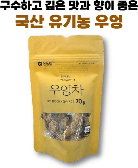 국산 유기농 우엉 우엉차, 2개, 1개입, 70g - 쿠팡