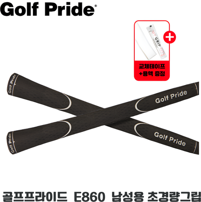 [골프프라이드] 정품 남성용 초경량그립 E860 골프그립, E860_60립