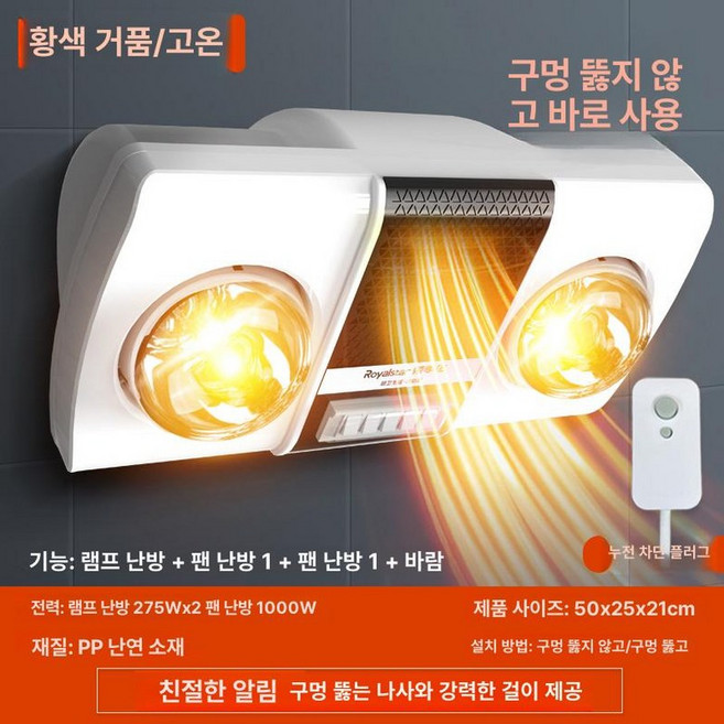 무타공 욕실온풍기 화장실 전기온풍기 욕실난방기 초저소음 쿠오레 가정 난로 저소음 벽걸이, 모델 B 고온 옐로우 x난방+풍난방 B, 기본 모델명/품번