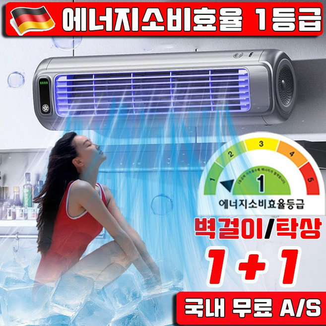 독일 프리미엄 1/1+1/1+1+1 초강력 벽걸이 선풍기 에어컨 냉풍기 미니 무선 에어컨 이동식 냉풍기 소형 휴대용 사무실 주방 이동형 캠핑 저소음 사은품 랜덤 증정, 2개, 블랙