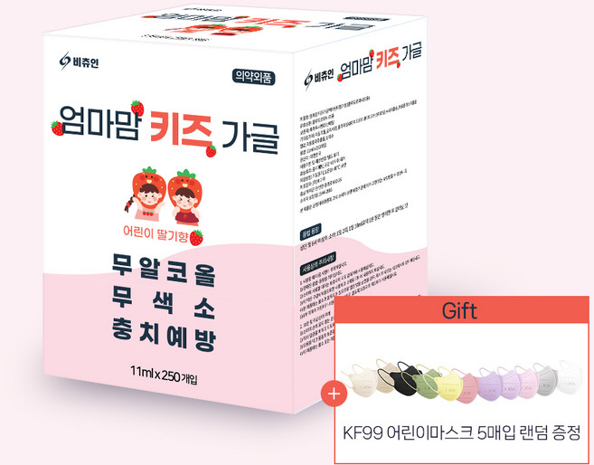 비츄인 어린이 무알콜 무색소 구강청결제 엄마맘키즈가글 11mlX250개입 + 사은품 증정, 250개, 11ml