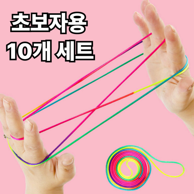 [초보자용] 무지개 실뜨기 추억놀이 단체선물, 10개, 레인보우
