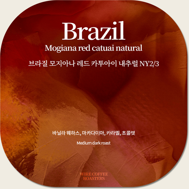 브라질 모지아나 레드카투아이 내추럴 NY2/3, 200g, 1개, 홀빈(분쇄안함)