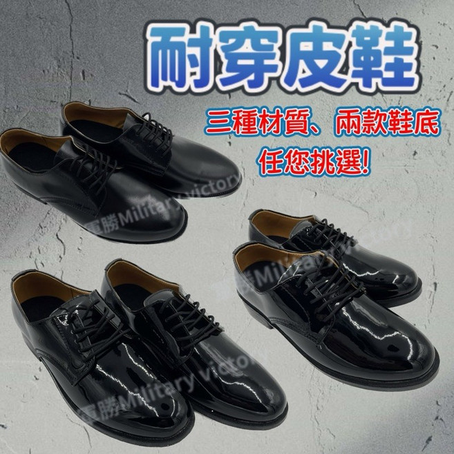 軍勝 皮鞋