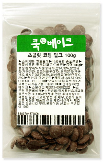 초콜릿 만들기 재료 _ 고품격 코팅 밀크 초콜릿, 100g, 1개