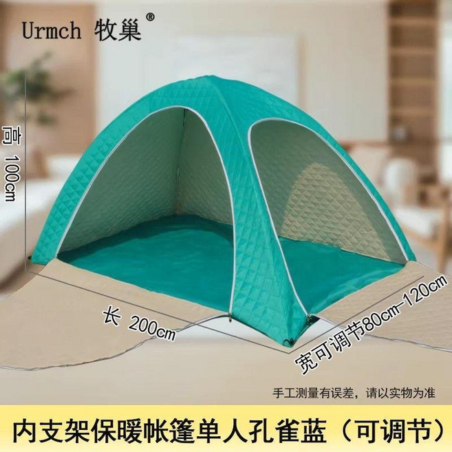 帳篷 保暖帳篷 加厚防風帳篷 單人夾棉款, 單人孔雀藍 寬度可調節 適合牀寬0.8米